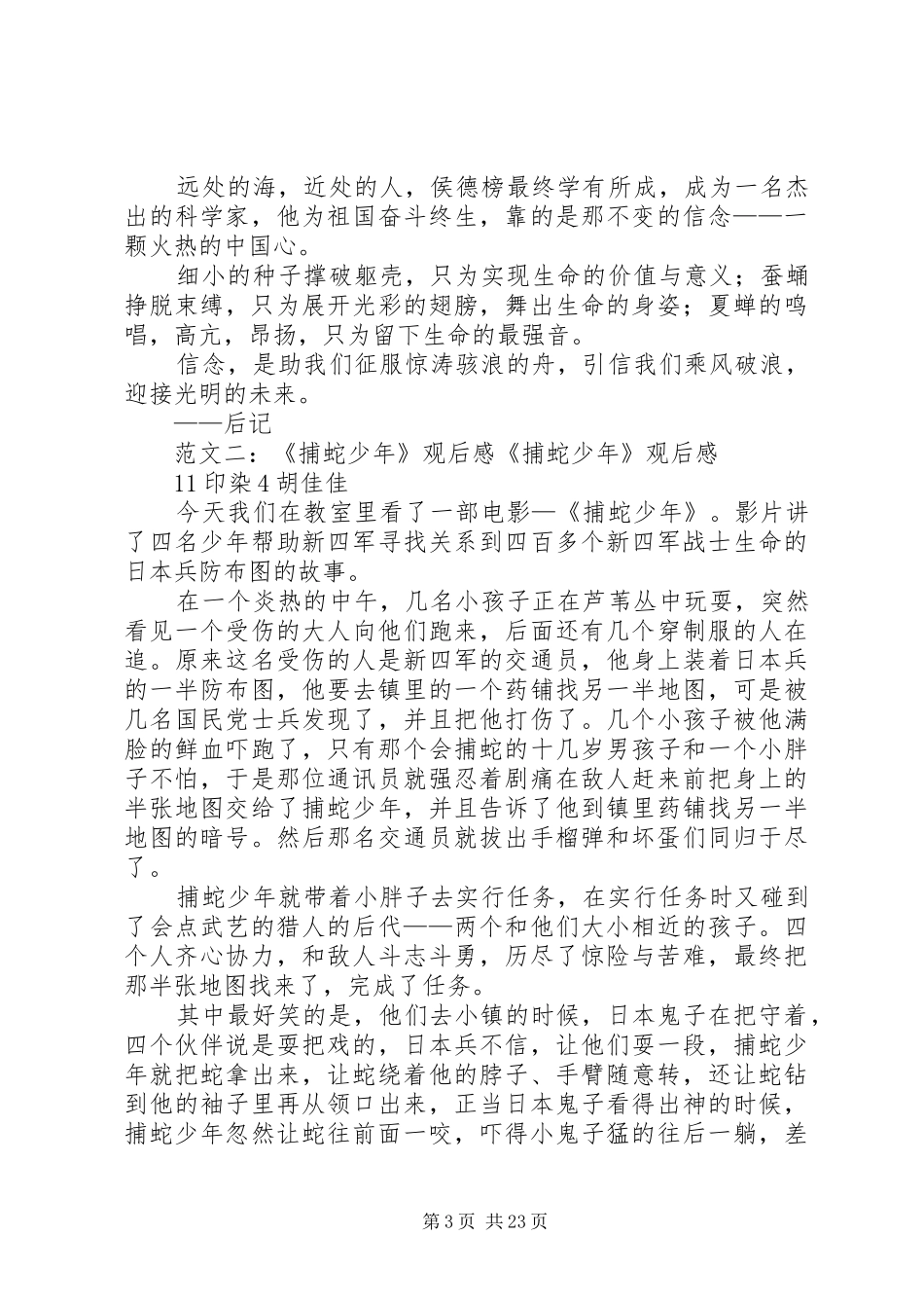 少年侯德榜观后感_第3页