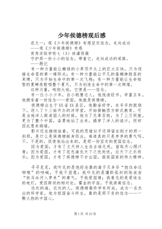 少年侯德榜观后感