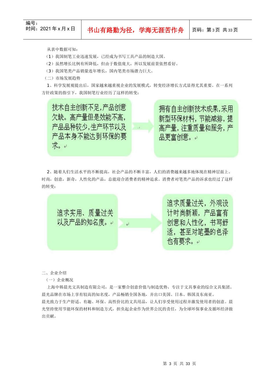 晨光书写工具的营销策划案_第3页