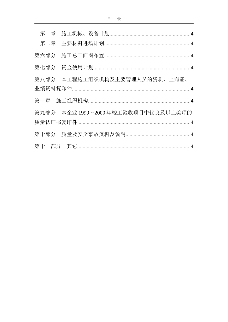 珠江新城道路工程1标施工方案_第2页