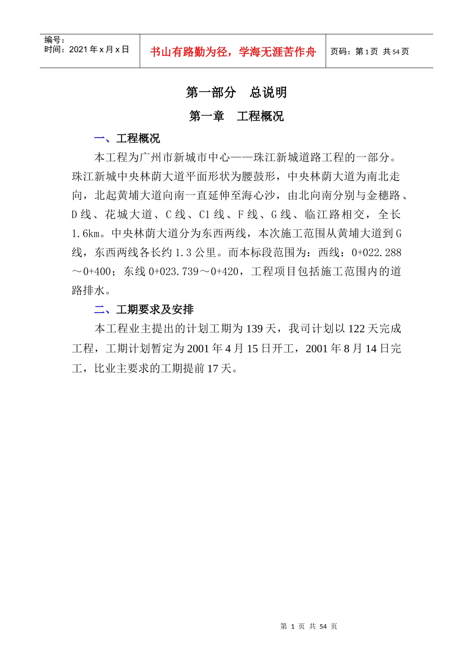 珠江新城道路工程1标施工方案_第3页