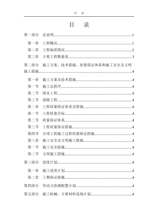 珠江新城道路工程1标施工方案