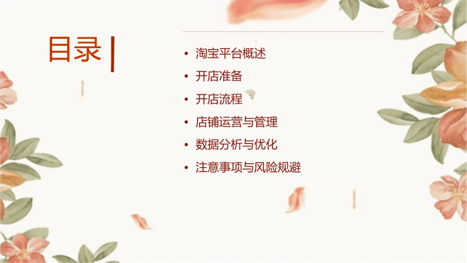 淘宝开店流程课件_第2页