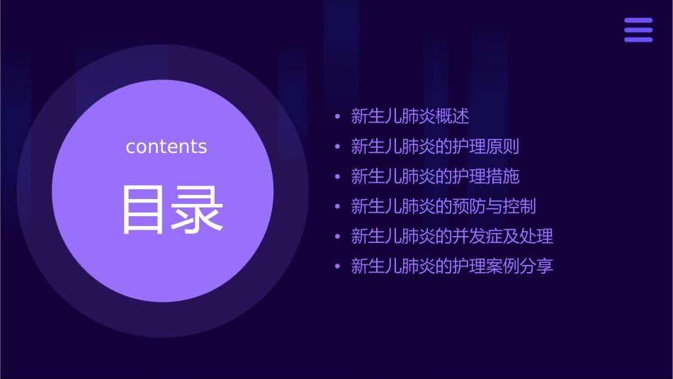 新生儿肺炎的护理课件_第2页
