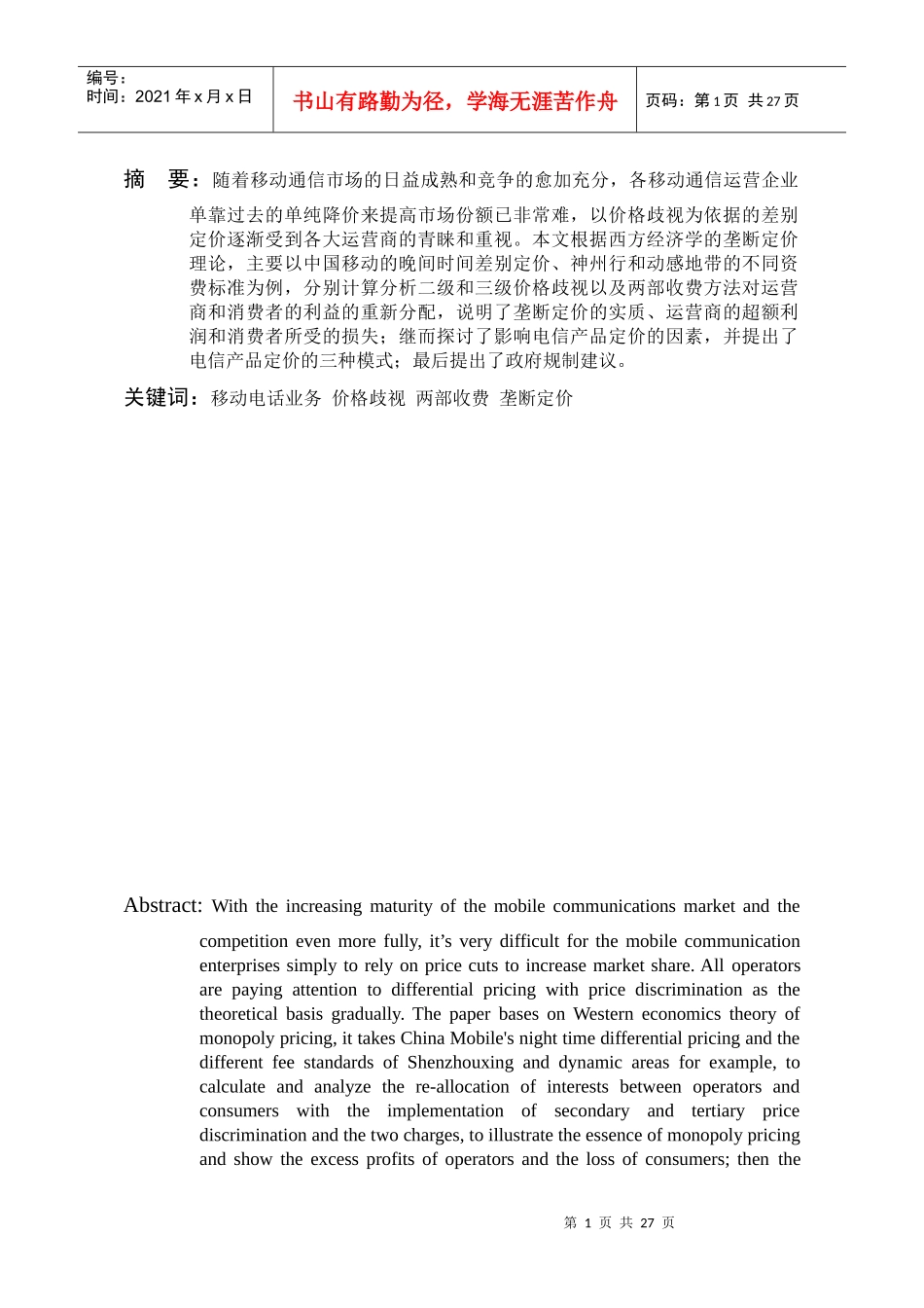 电信定价毕业论文_第3页