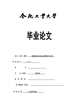电信定价毕业论文