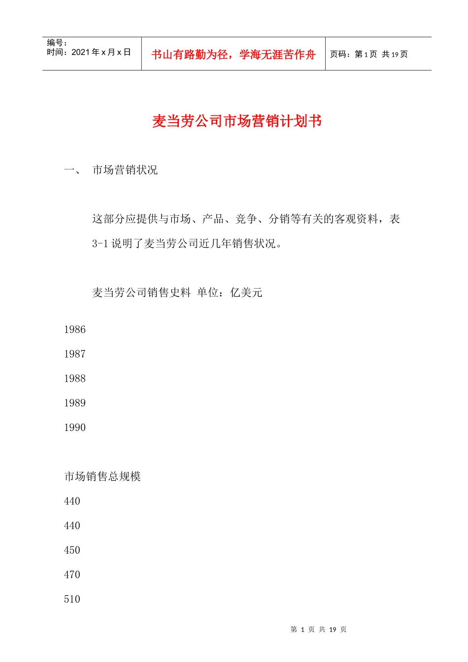 麦当劳公司市场营销策划书_第1页