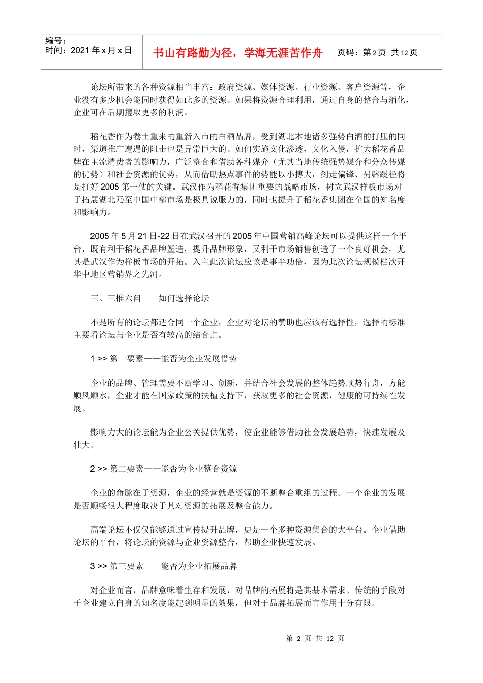 稻花香武汉样板市场打造：策略与资源植入式营销建奇功_第2页