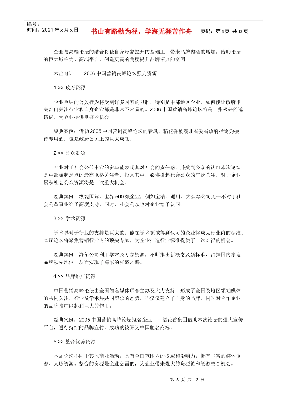 稻花香武汉样板市场打造：策略与资源植入式营销建奇功_第3页