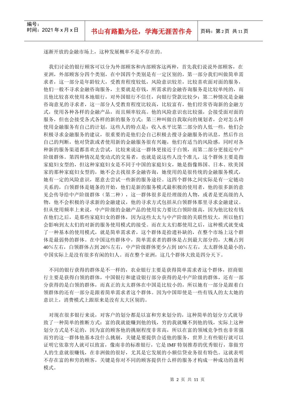 银行的顾客、服务与品牌_第2页