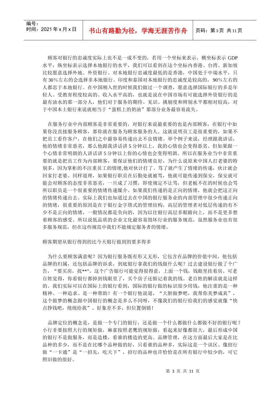 银行的顾客、服务与品牌_第3页