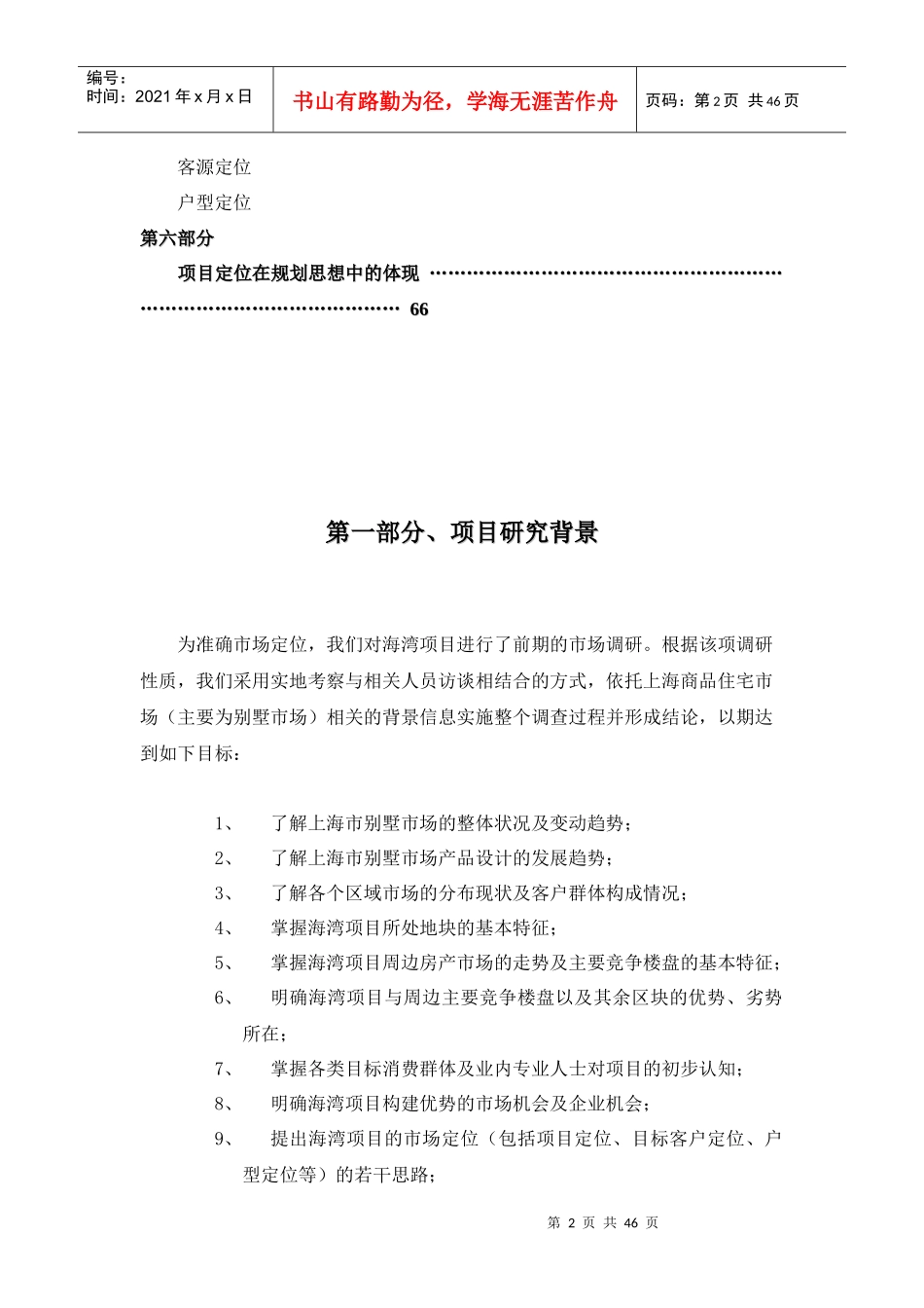 某房地产项目市场调研报告(doc 46页)_第2页