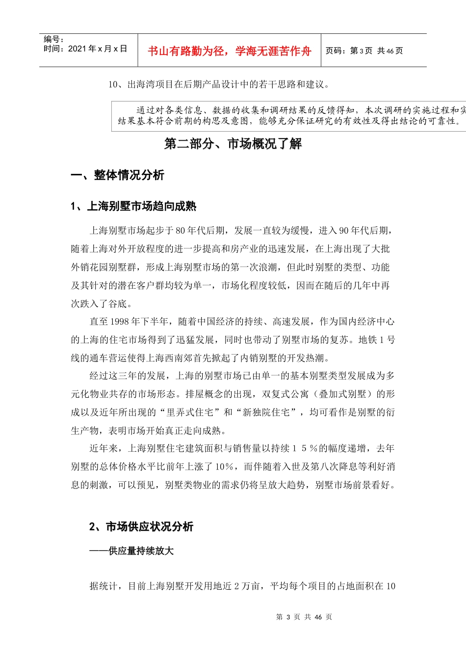 某房地产项目市场调研报告(doc 46页)_第3页