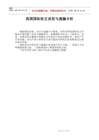 某市场误差与遗漏分析管理