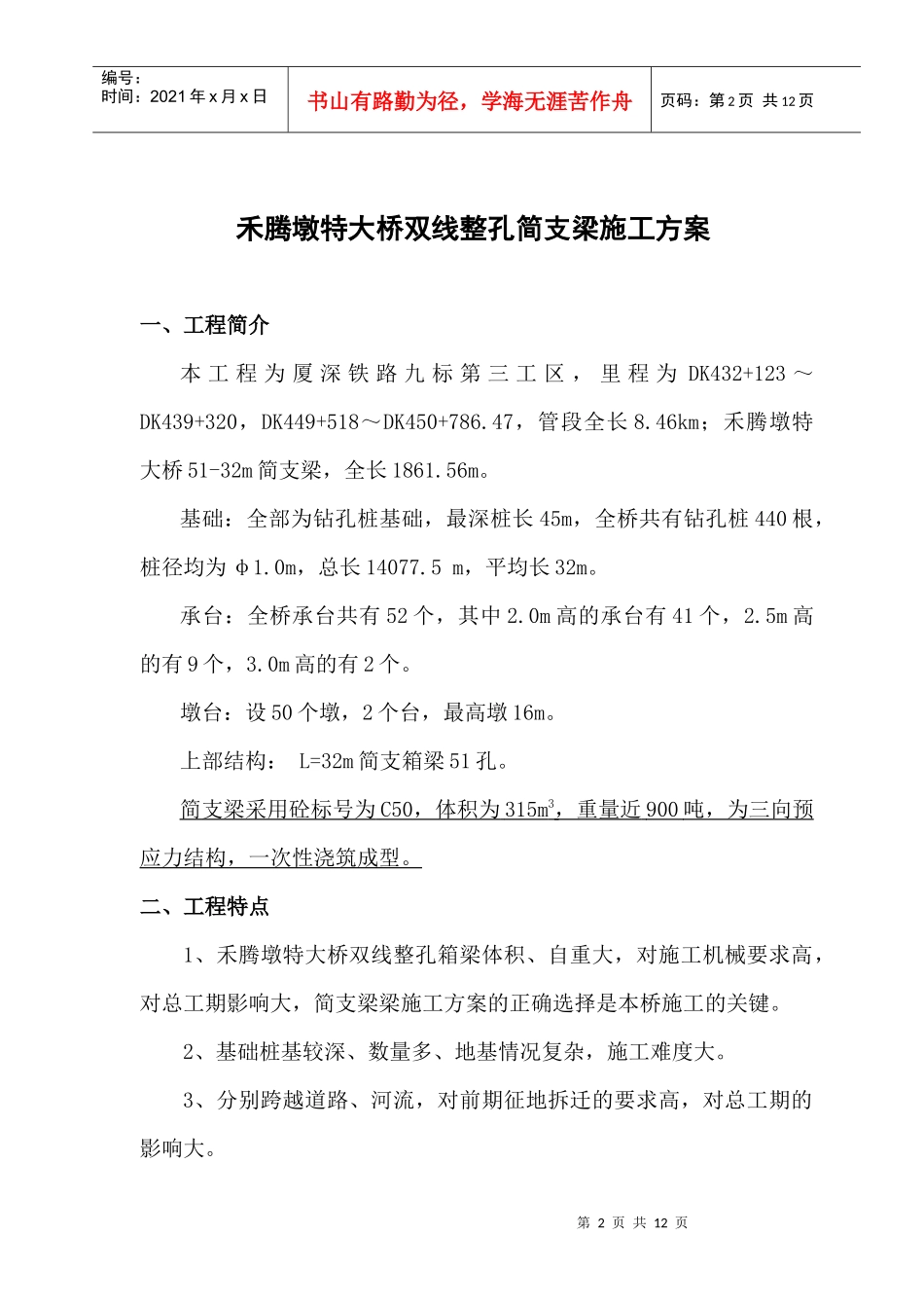 简支梁施工方案_第2页