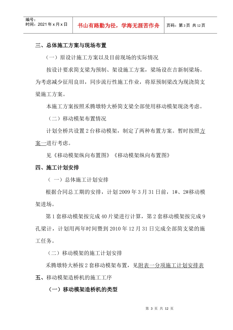 简支梁施工方案_第3页