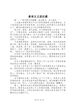 拿来主义读后感