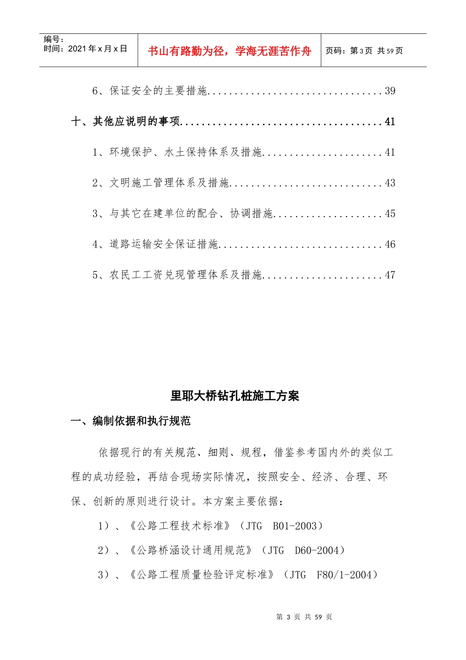 里耶大桥桩基钻孔桩施工方案_第3页