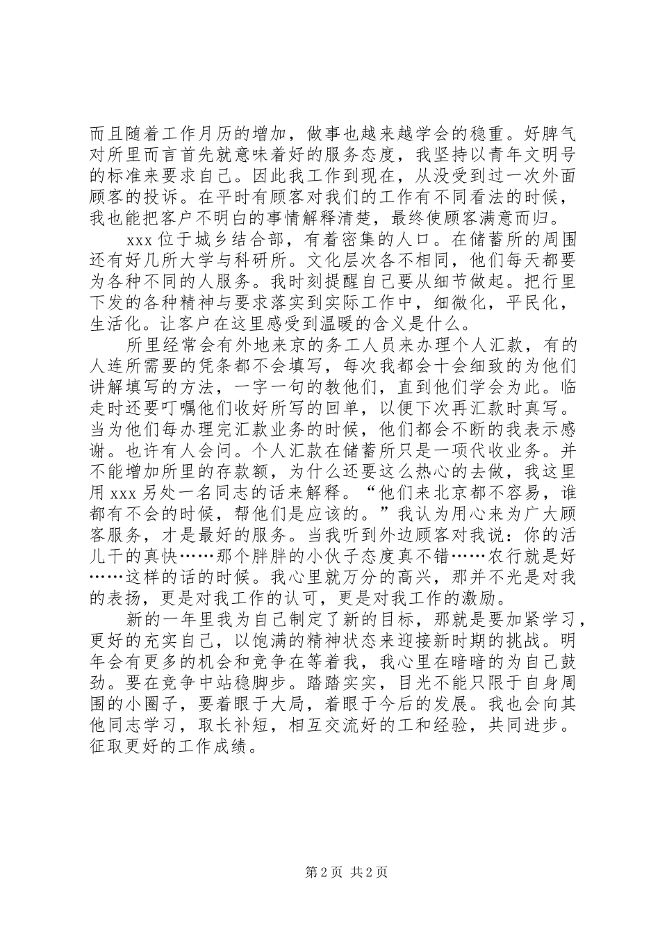 农行储蓄所XX年度个人总结_第2页