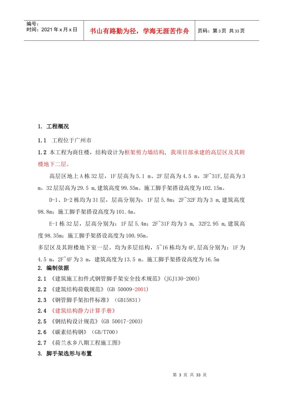 脚手架专项施工方案XXXX_第3页