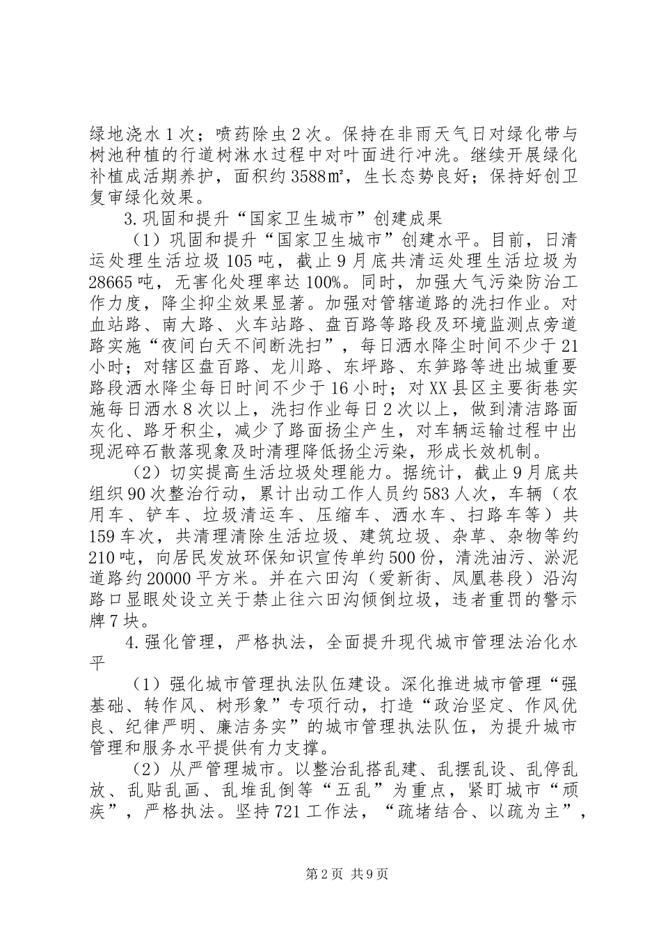 开展优化营商环境活动工作总结（三篇）_第2页