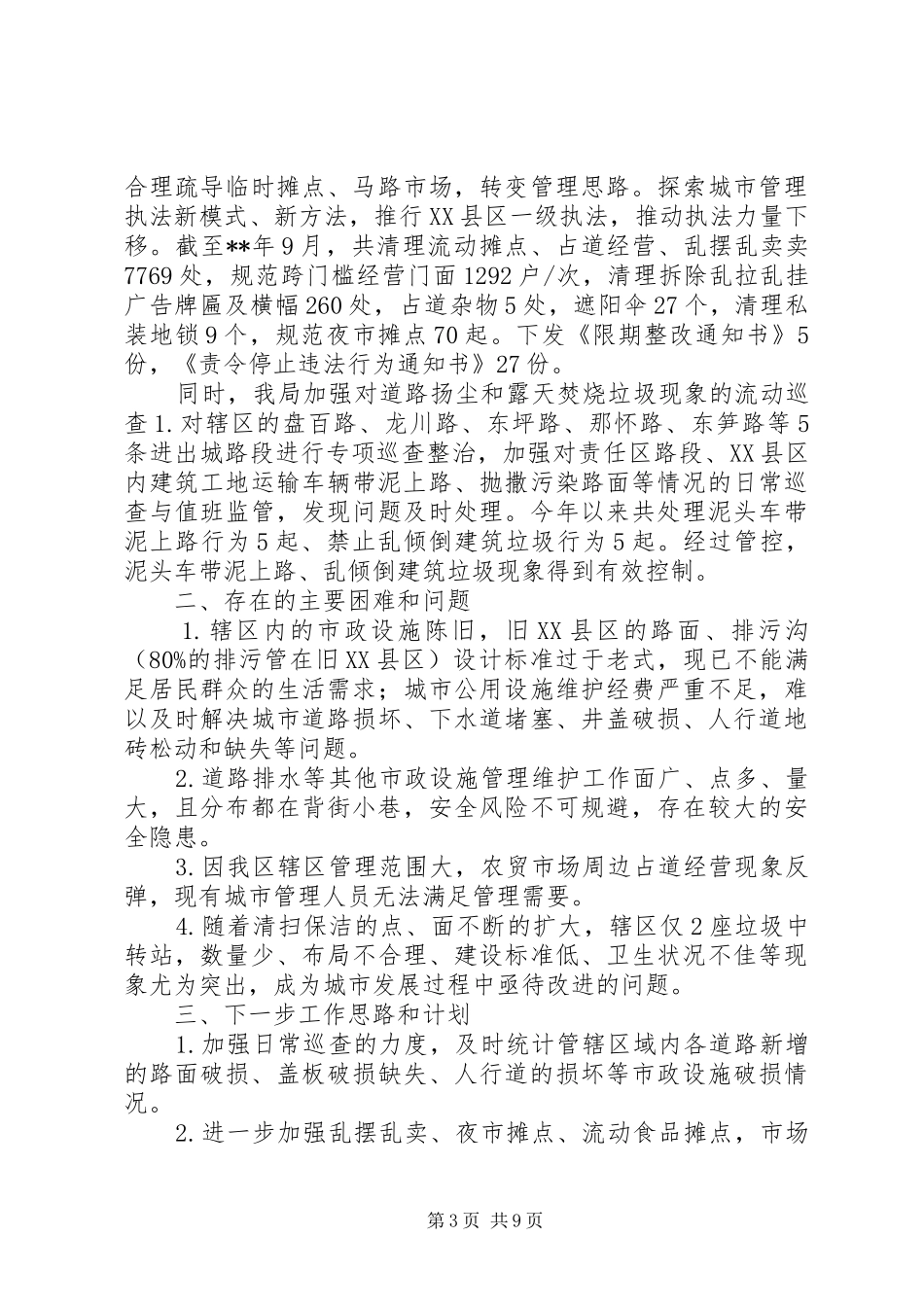 开展优化营商环境活动工作总结（三篇）_第3页