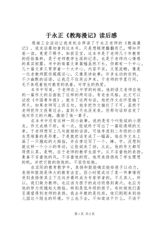 于永正《教海漫记》读后感