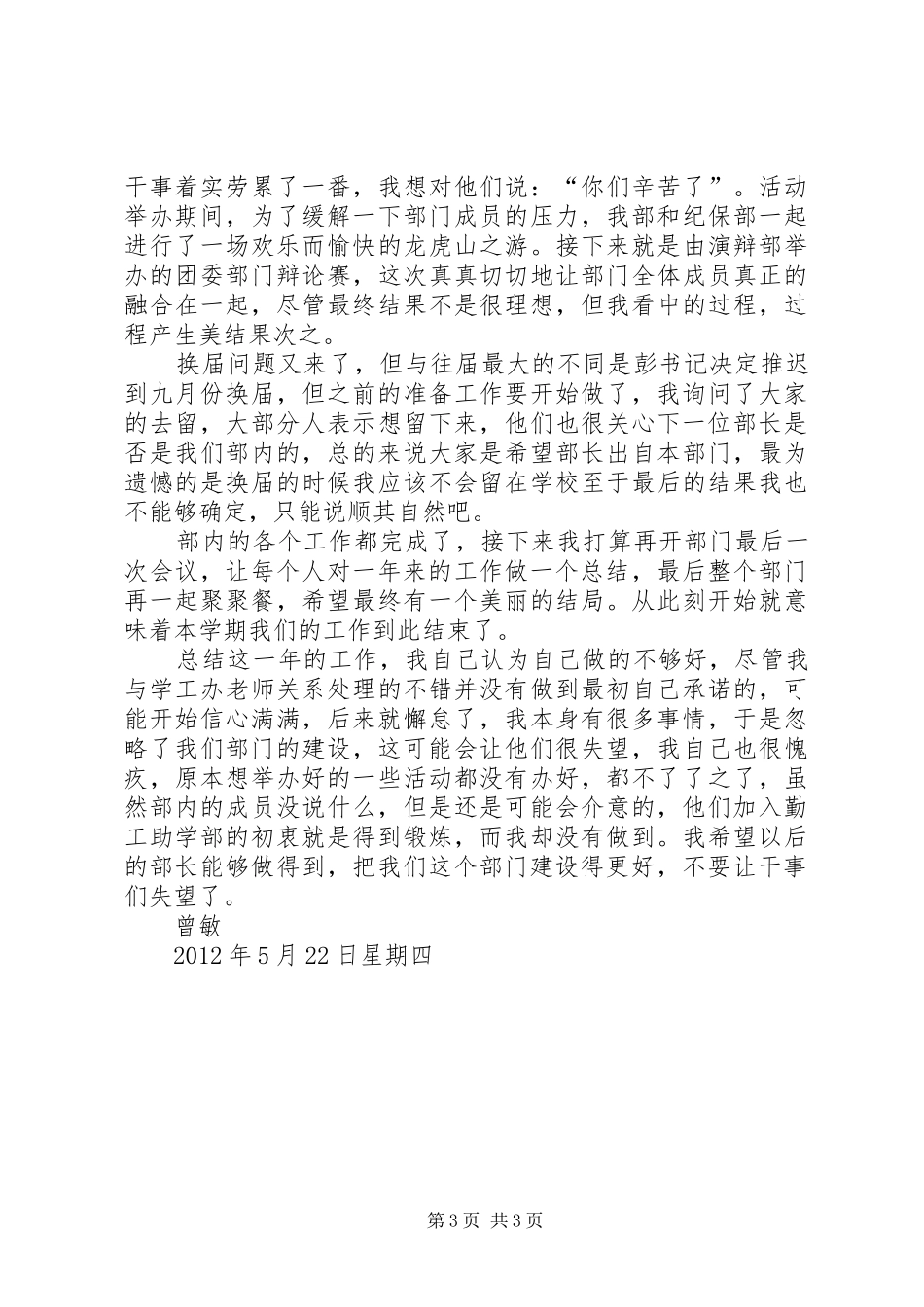勤工助学部工作总结_第3页