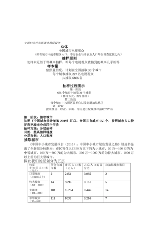 我国纪录片市场调查抽样设计