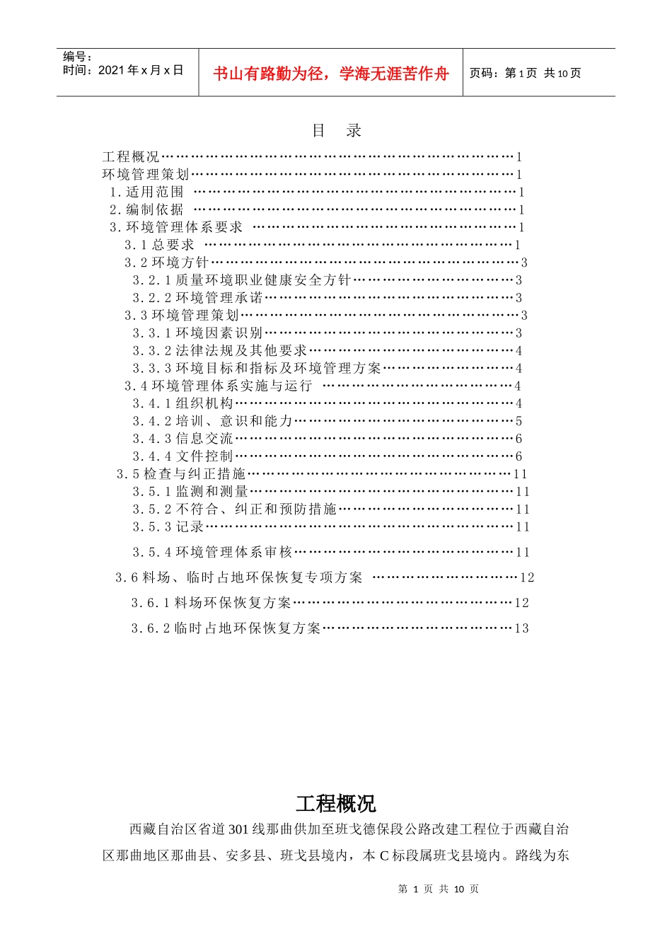 绿色环保施工方案_第1页