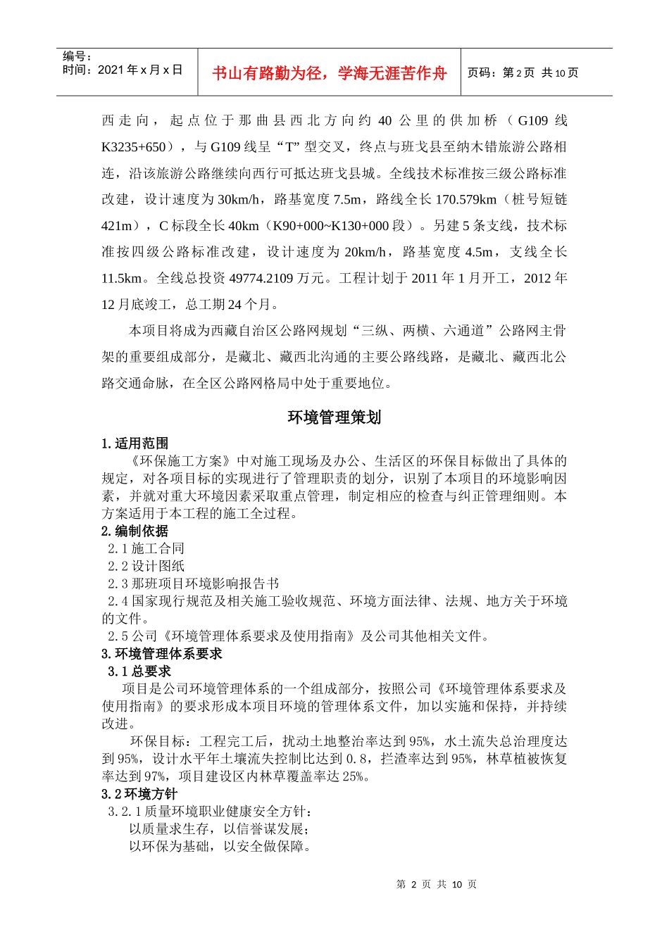 绿色环保施工方案_第2页