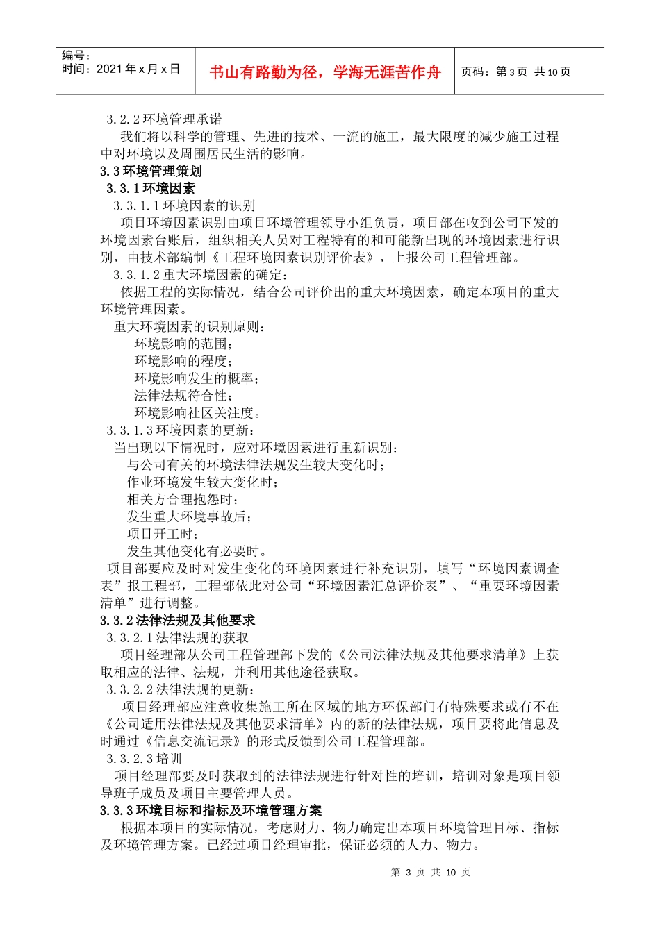 绿色环保施工方案_第3页