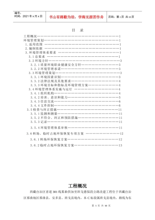 绿色环保施工方案