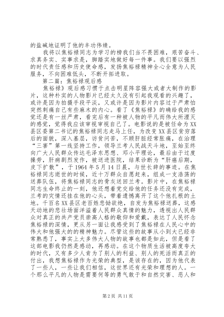 第一篇：观后感焦裕禄_第2页
