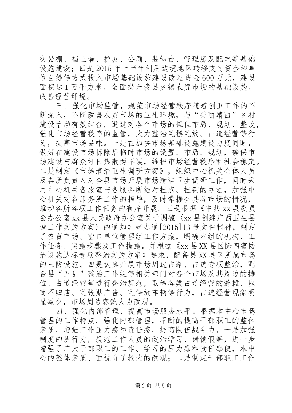 市场服务中心上半年工作总结_第2页