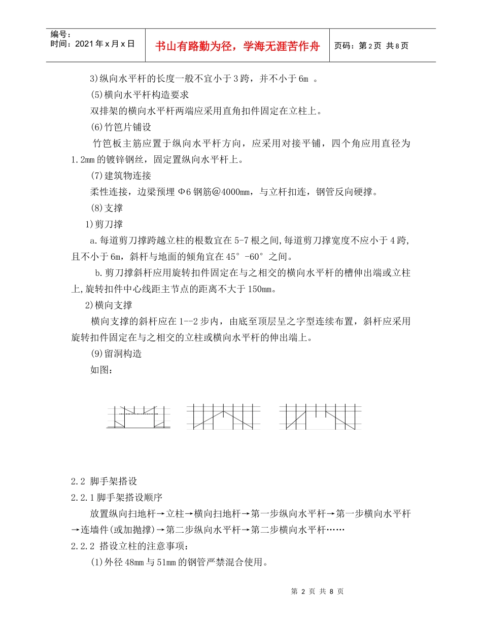 脚手架、防护专项施工方案_第2页