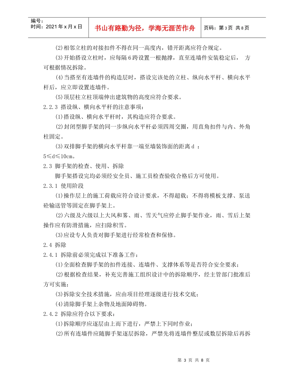 脚手架、防护专项施工方案_第3页