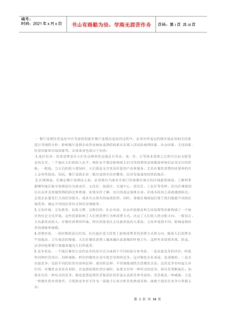 连锁餐饮选址简介