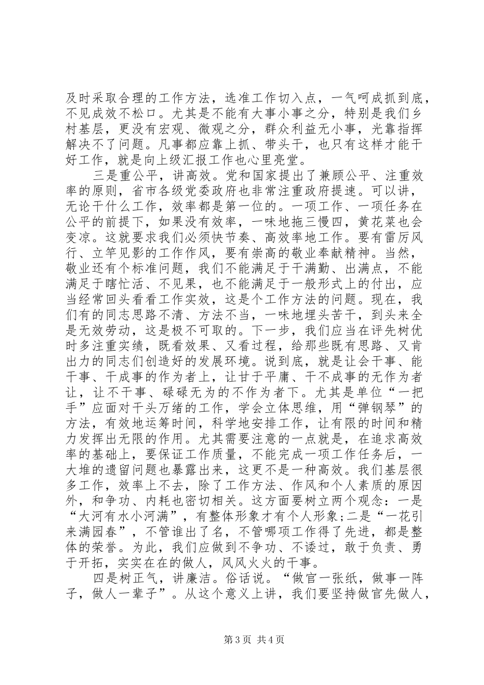 农村干部心得体会总结_第3页