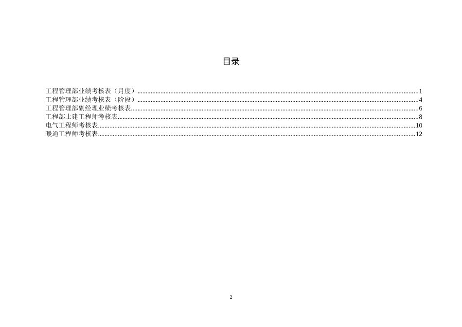 鲁艺项目-工程管理部业绩考核表_第2页