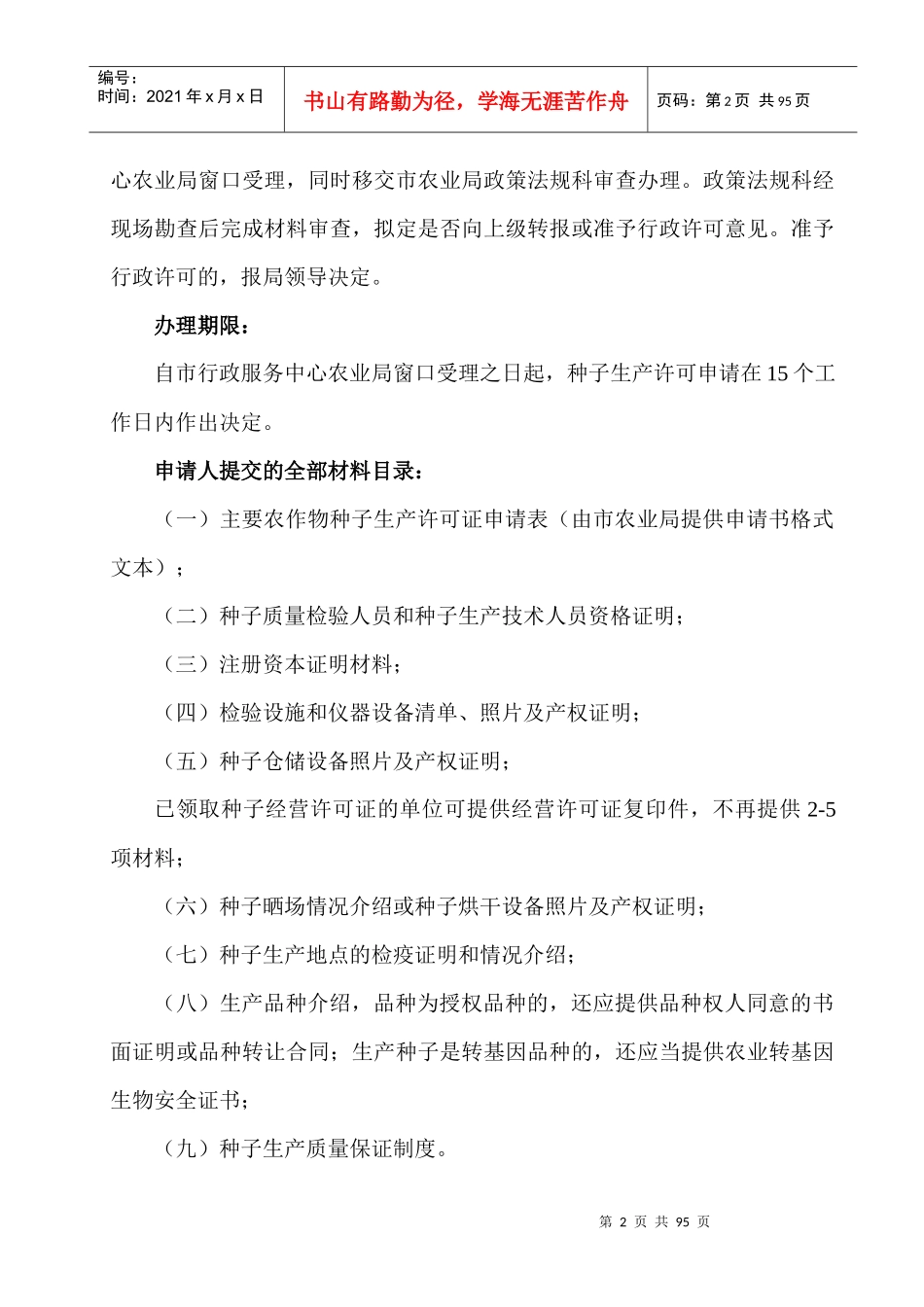 行政许可公示doc-海门市农林局_第2页