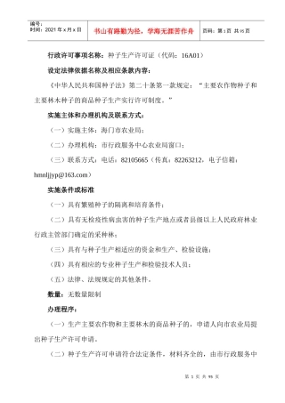 行政许可公示doc-海门市农林局