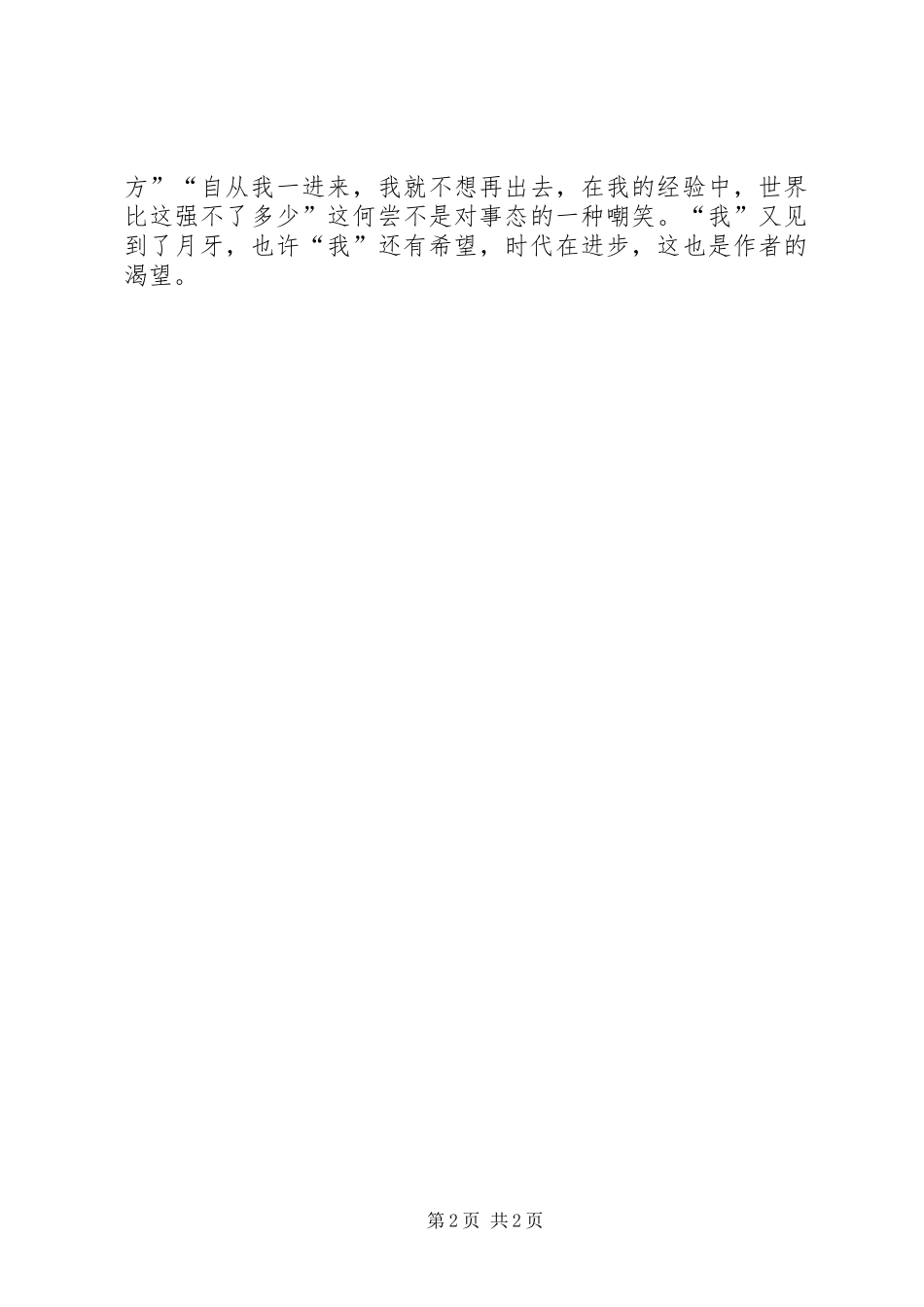 《月牙》读后感范文_第2页