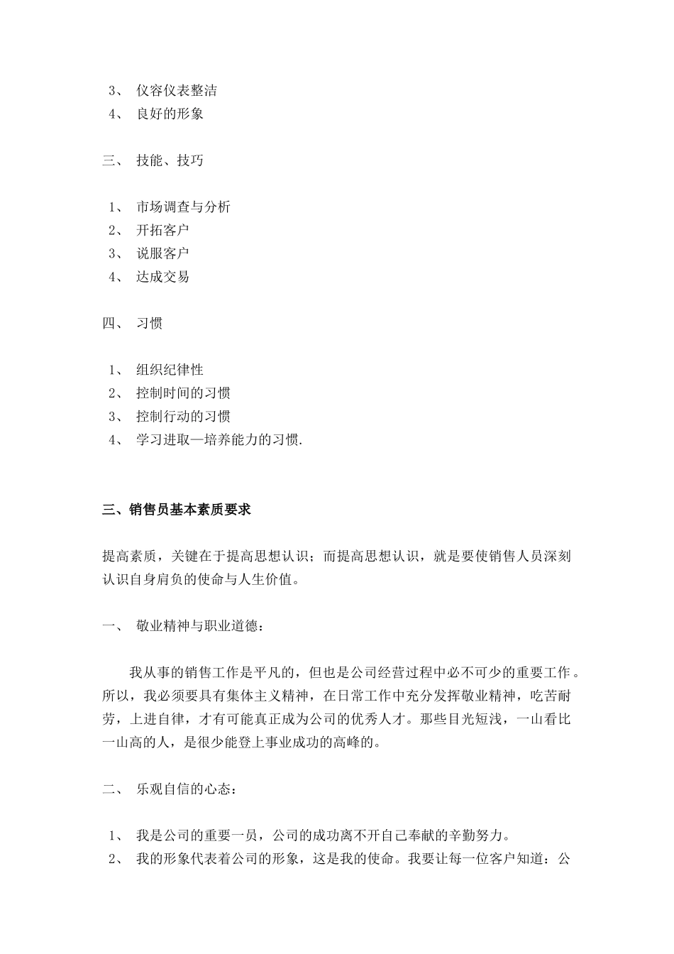 现代营销人员专业培训_第3页