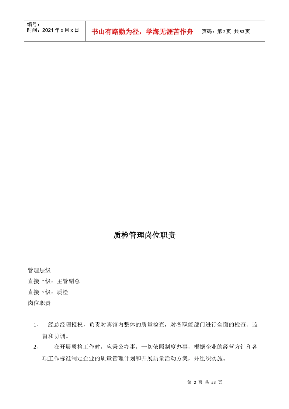 服务标准体系_第3页