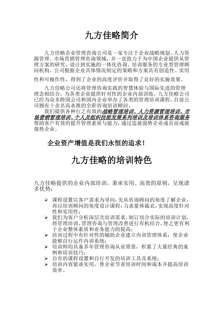 某某企业管理培训服务体系介绍_第3页
