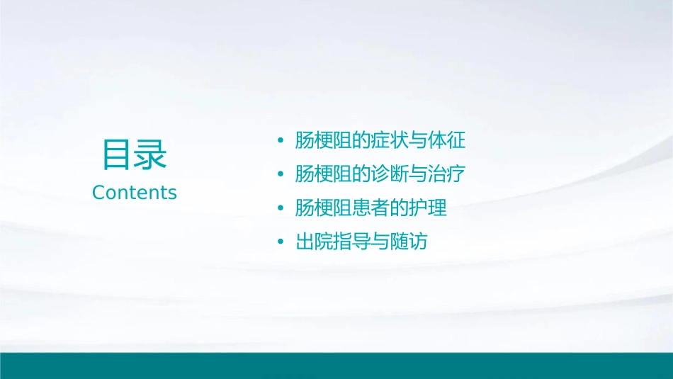 肠梗阻患者查房护理课件_第2页