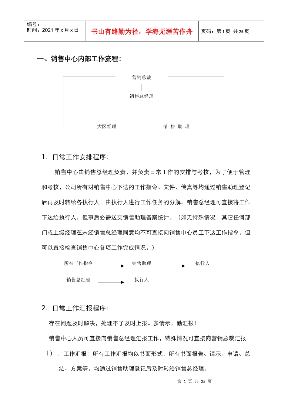 柔依销售管理_第2页