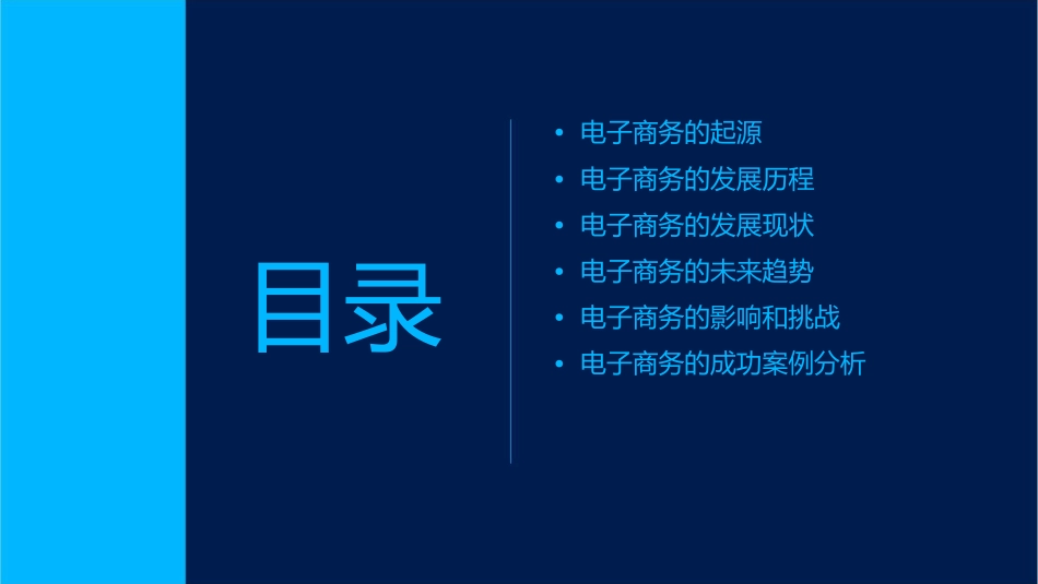 电子商务的产生和发展概述课件_第2页