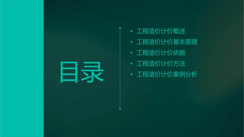 工程造价计价基本理论课件_第2页